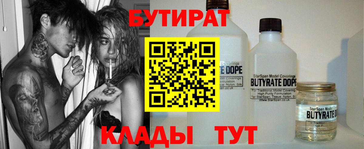 БУТИРАТ бутик Воскресенск
