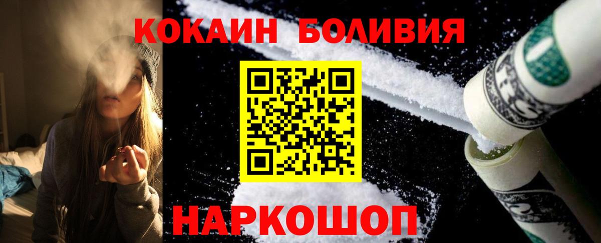 COCAIN Боливия Воскресенск