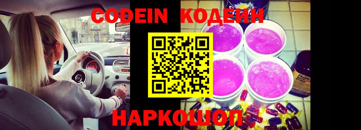 Кодеиновый сироп Lean напиток Lean (лин) Воскресенск