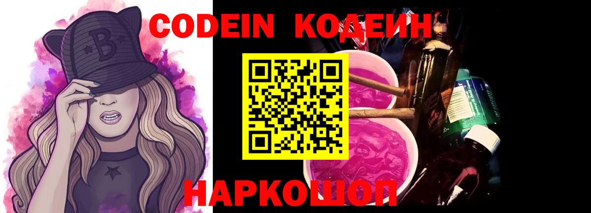 Codein Purple Drank  Вход с VPN  Воскресенск  Кодеиновый сироп Lean Purple Drank 