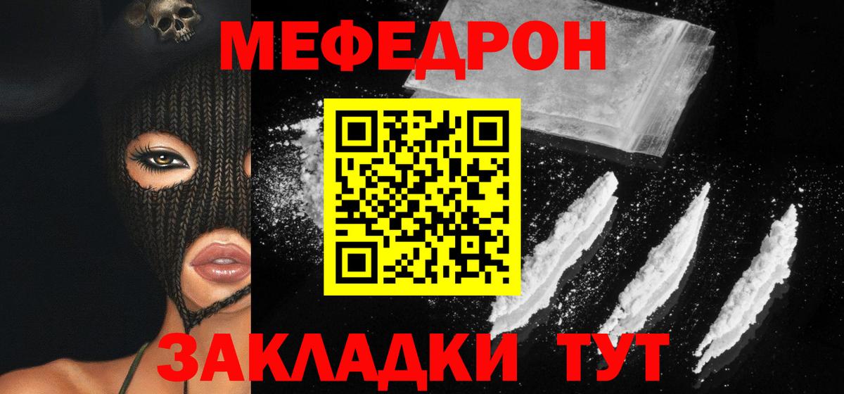 Меф мяу мяу Воскресенск