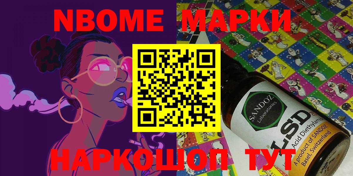 Марки 25I-NBOMe 1500мкг Воскресенск